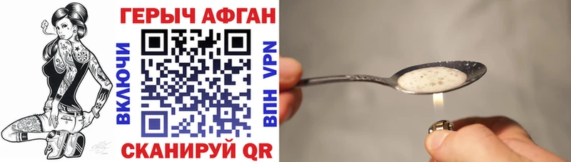 Героин Афган  Болохово 